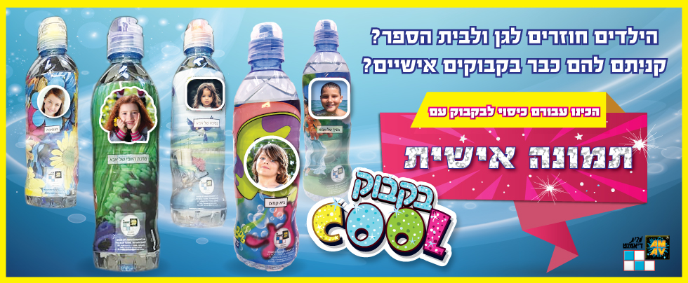 Hebrew 4 Bottles